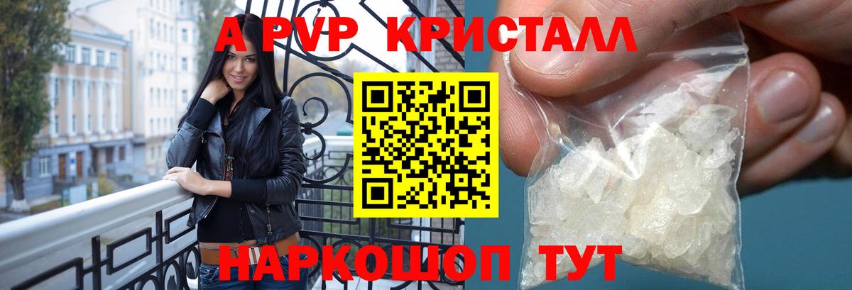 A PVP VHQ  Alpha-PVP крисы CK  Вход с VPN  A-PVP  Йошкар-Ола 