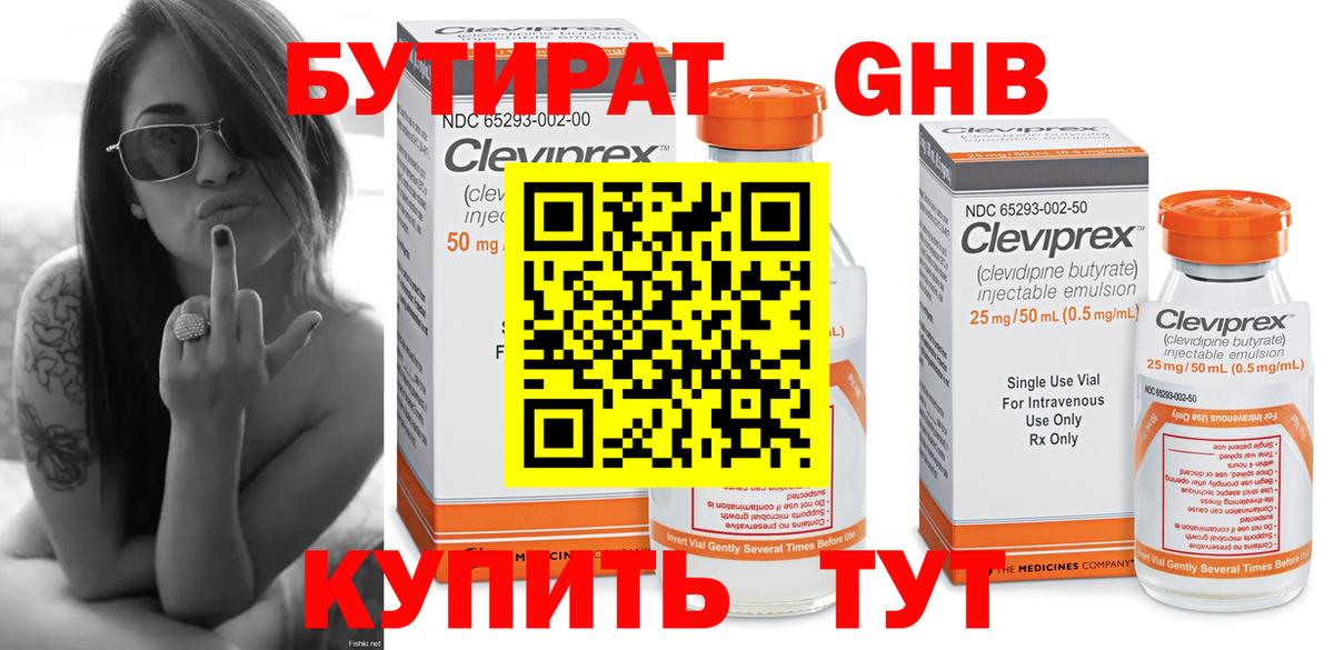 Бутират Butirat Йошкар-Ола