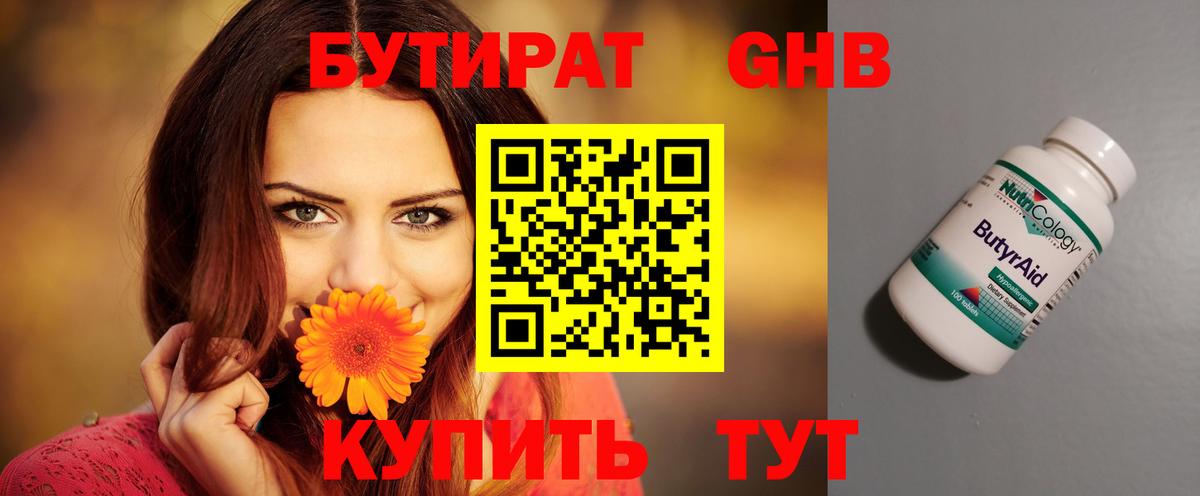 Йошкар-Ола  БУТИРАТ GHB  Вход с VPN 
