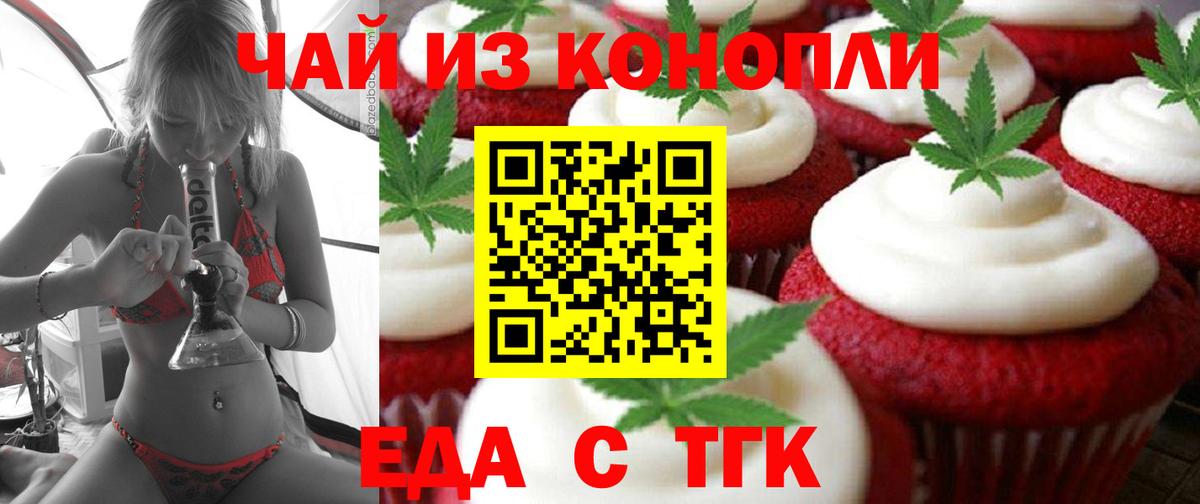 Йошкар-Ола  Еда ТГК марихуана  Вход с VPN 