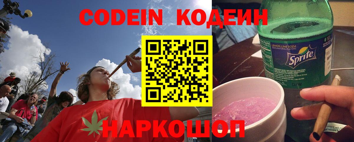 Codein Purple Drank  Вход с VPN  Йошкар-Ола  Codein Purple Drank 