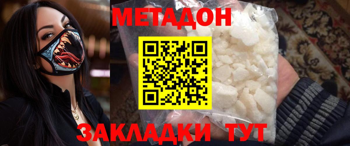 Йошкар-Ола  Метадон methadone  Вход с VPN  МЕТАДОН белоснежный 
