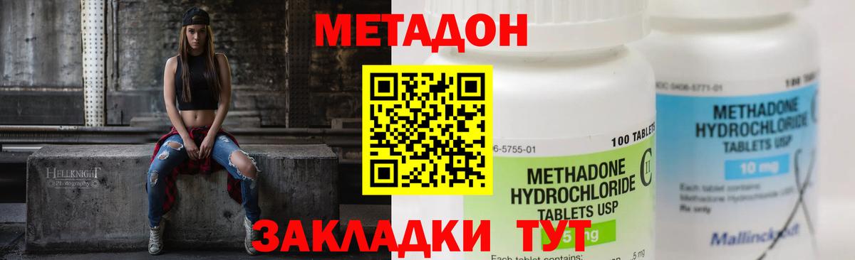 Метадон кристалл Йошкар-Ола